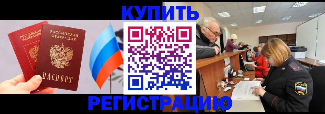 купить прописку в Сергиевом Посаде