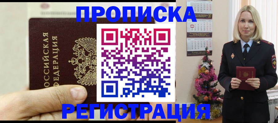 прописка для военкомата в Сергиевом Посаде