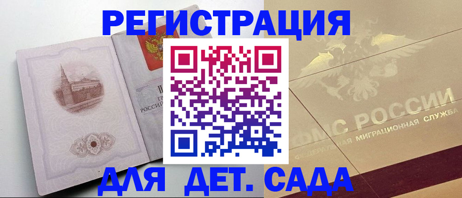 регистрация для дет. сада в Сергиевом Посаде